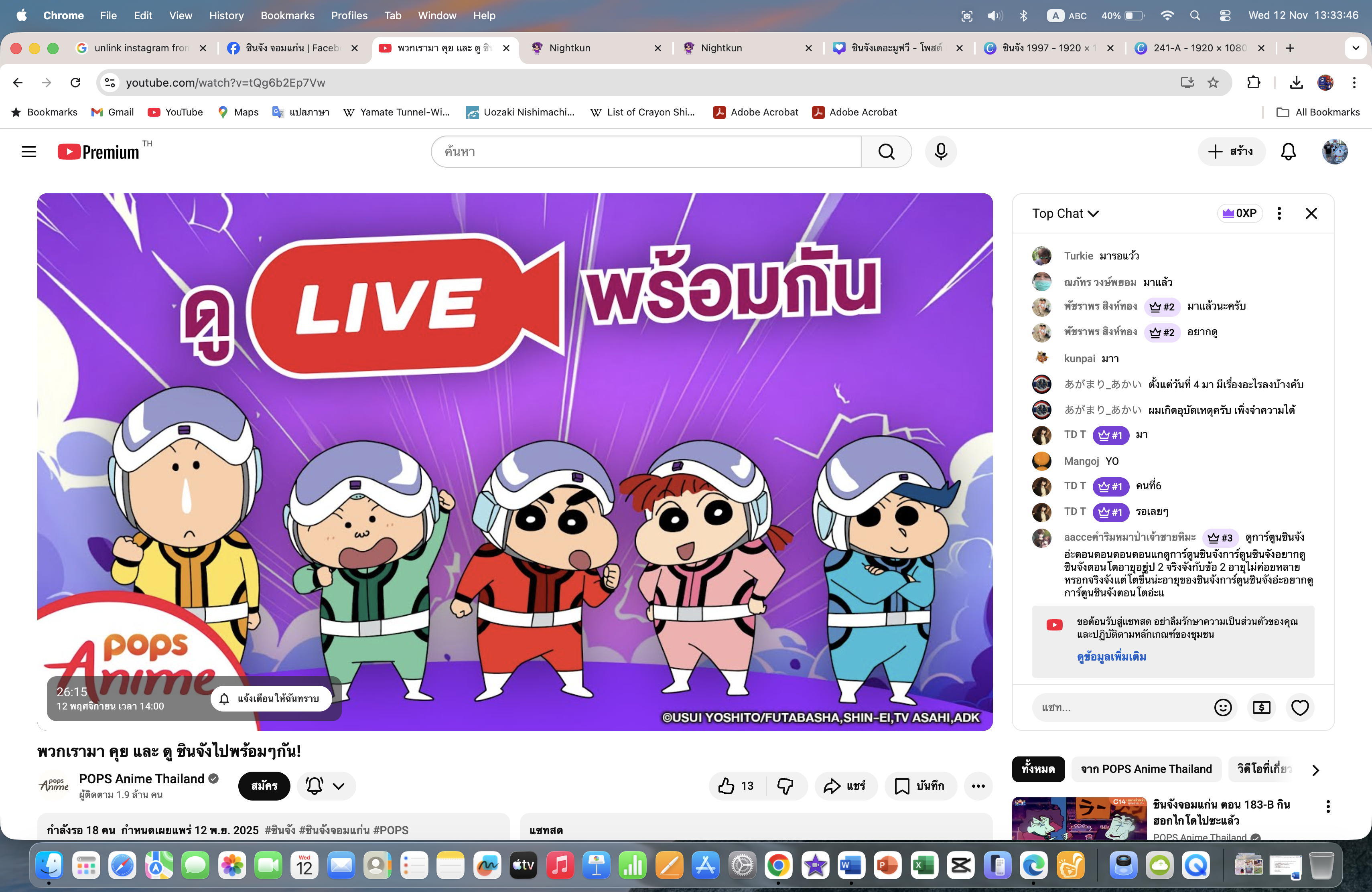 วันนี้ POPS จะมีไลฟ์สดดูชินจังด้วยนะครับ