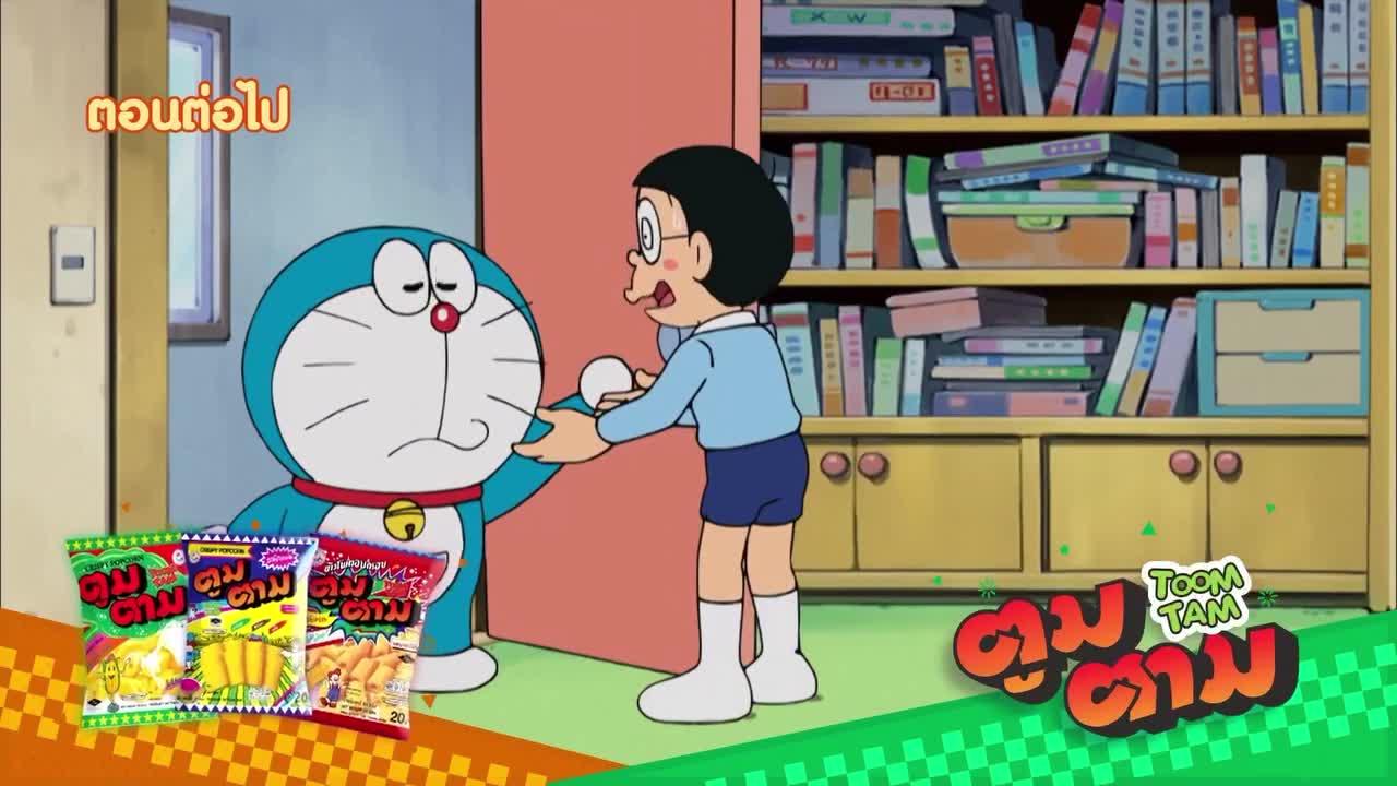 ตัวอย่างโดราเอมอน ตอนที่ 510 พากยืไทย ทางช่อง 9